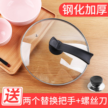 锅盖钢化玻璃盖家用砂锅透明盖子大不锈钢蒸锅炒锅炒菜把手小通用