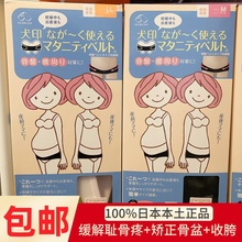 现货日本犬印骨盆带女产后矫正菱形收胯提臀产前缓解耻骨疼hb8149