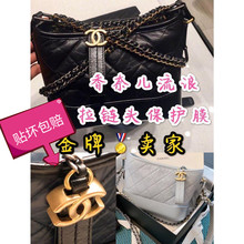 奢侈品五金膜 奈儿 金牌卖家 chanel流浪包五金贴膜 适用于香