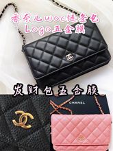 woc链条包钱包五金?;ぬ?高端液态纳米膜适用于香奈儿chanel