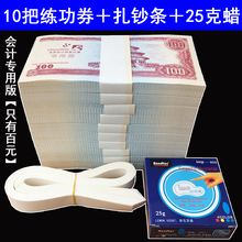 银行比赛练习钞点钞卷送蜡和扎钞条 练功券会计专用点钞纸100元