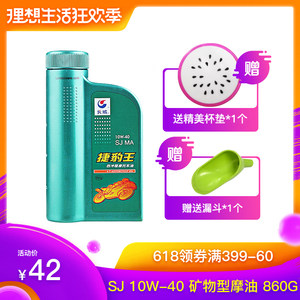 长城润滑油机油捷豹王SJ 10W-40四冲程摩托车机油通用踏板1L装