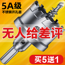 进口料不锈钢开孔器金属钻头铝合金厚铁板皮钢板专用扩孔开孔神器