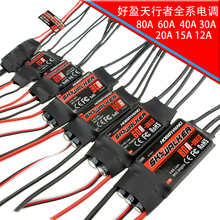 好盈天行者无刷电调12A15A20A3040A60A80A四轴六轴固定翼车船选择