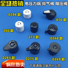 电压力锅排气阀4L5L6L通用安全阀泄压阀出气阀气阀出气口原厂