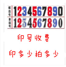 仅供参考 需印制请联系客服补印制费 印号字图例参考