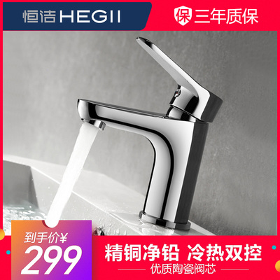 HEGII恒洁冷热单孔全铜面盆龙头 卫生间浴室脸盆水龙头HL122-111