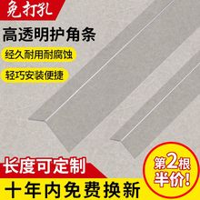 透明免打孔护墙角保护条护角条墙护角壁纸包角阳角条墙边条线粘贴
