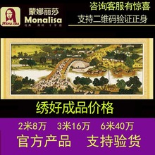 蒙娜丽莎十字绣清明上河图6米2米3米全景满绣客厅2018新款线绣