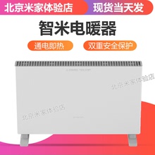 智米电暖器小米生态链办公室家用节能暖风机静音速热对流取暖气