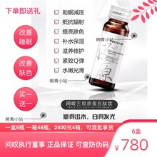 问叹双蛋白胶原肽饮 问叹美白口服液糖果买一箱送一箱 新品