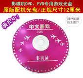 中文游戏300合一DVD/EVD便携影碟机FC光盘光碟/USB/九针孔手柄