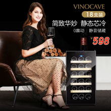 Vinocave/维诺卡夫 SC-18AJPm18支电子恒温红酒柜包邮葡萄酒柜