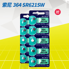 AG1 LR621 手表电池 原装 1.55V纽扣电池 索尼 SR621SW 364 正品