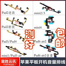 开关音量静音震动排线 苹果 AIR开机排线 mini ipad