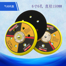 6寸6孔气动排灰尘盘150mm托盘背绒砂纸自粘抛光底盘 VIBRATITE