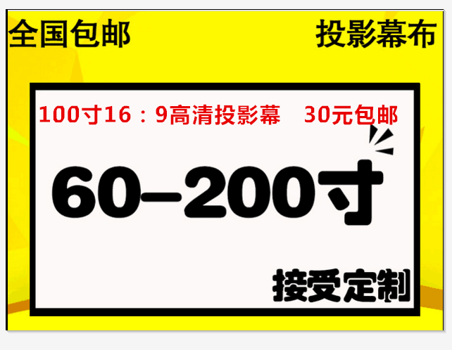 玻纤高清幕布