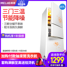 美菱 冰箱小型家用节能静音 MeiLing BCD 207M3CFX 三开门电冰箱