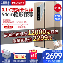 MeiLing BCD 美菱 515WPUCX双门对开门冰箱家用变频无霜智能超薄