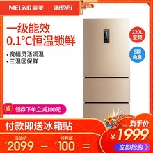 美菱 MeiLing 220WP3CX BCD 冰箱三门风冷变频小型家用节能电冰箱