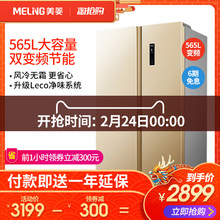 MeiLing BCD 美菱 565WPCJ双开门家用对开门大容量变频制冰电冰箱