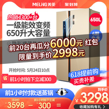 美菱 MeiLing 650WPCX BCD 家用变频节能风冷对开门大容量电冰箱