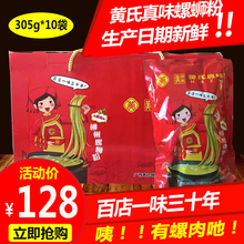 包邮 酸辣粉 黄氏真味螺蛳粉305g10袋螺狮粉柳州特产正宗螺丝粉整箱