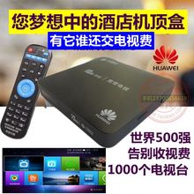 酒店宾馆网络电视机顶盒联通电信IPTV直播盒子华为家用WiFi全网通