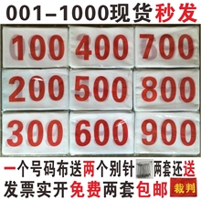 高档运动员号码 布号码 贴数字号印彩色号码 订做运动会比赛布牌