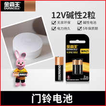 金霸王电池12V 23A A23电池2粒无线门铃卷帘门遥控器车库门电动门遥控车玩具电池MN21小干电池