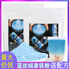 甜菜根红丝绒拿铁咖啡冲饮蓝丝绒奶茶 蓝丝绒拿铁粉果蔬丝绒粉