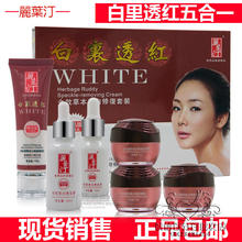 丽叶汀化妆品特价 台湾丽叶汀白里透红草本珍皙羙白修复五合一套装