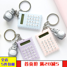 电子可爱计算器创意便携计算机随手计算器 韩国文具卡通迷你超薄装