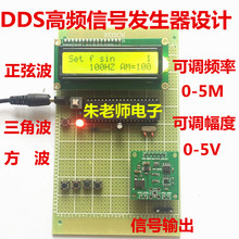 AD9833 DDS高频函数信号发生器设计调幅店主博士毕业 基于单片机
