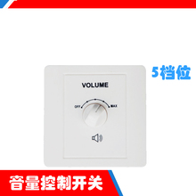 60W定压5档调音开关86型音量控制器吸顶喇叭广播 音量开关5