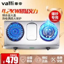 Vatti/华帝 i10035A台式不锈钢燃气灶煤气灶天然气液化气灶具双灶