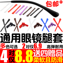 硅胶脚眼镜防滑套细圆方超软眼睛配件男女近视太阳镜金属框架腿套