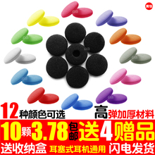 OPPO耳塞绵vivo海绵套5S加厚式耳棉6p耳机海棉套配件手机小耳塞膜