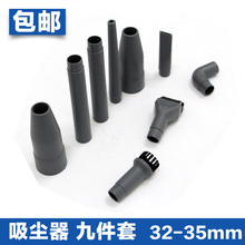 小吸头毛刷圆刷扁吸多功能清洁配件 通用吸尘器配件九件套装