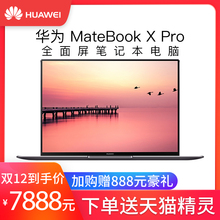 MACH Huawei 华为MateBooK W19全面屏轻薄笔记本电脑新品 Pro 触摸屏商务办公正版office学生白领游戏
