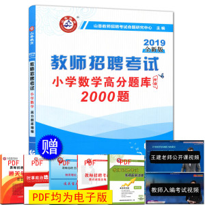 现货河南教材+历年真题3册 山香2019 教师招聘