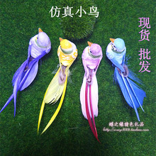 仿真细尾小鸟泡沫羽毛鸟磁铁夹子捆绑鸟家居饰品道具4只/包很漂亮