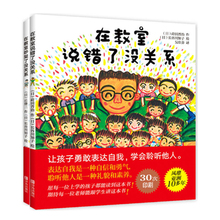 儿童绘本3 全2册 6周岁幼儿园 在教室吵架了没关系 包邮 儿童情绪管理与性格培养绘本 在教室说错了没关系 孩子没关县嫔膛嘌 正版