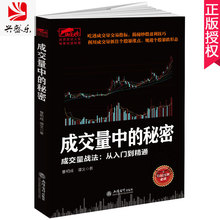 秘密 炒股书籍新手入门炒股 k线技术分析k线擒牛术股票k线战法炒股指标从零开始学炒股教程 智慧 包邮 成交量中 擒住大牛 正版