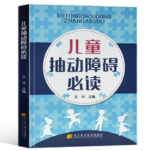 抽动症病因及发病机制 临床表现及治疗 小儿神经内科学 临床医学书 包邮 儿童多动症多发性抽动症防治400问 儿童抽动障碍必读 正版