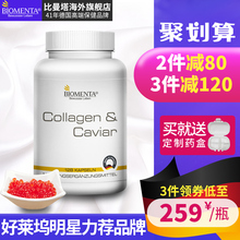 德国biomenta进口鱼子酱胶原蛋白肽粉胶囊修复型美白抗衰老128粒