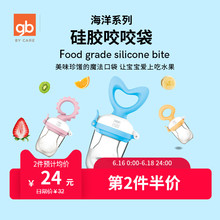 gb好孩子咬咬袋果蔬乐婴儿牙胶硅胶果汁辅食奶嘴宝宝吃水果辅食器