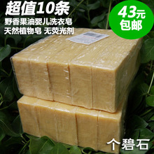包邮 保山工农肥皂10条野生香果油宝宝植物油尿布儿童皂bb皂无荧光