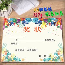 幼儿园奖状可爱批发包邮 A4/A5 可定制创意加厚铜版纸 通用奖状