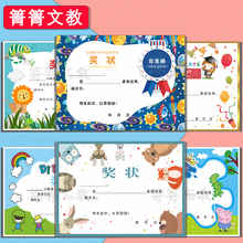 卡通可爱多款 加厚小奖状纸 式小学生通用 定制创意 A4幼儿园奖状